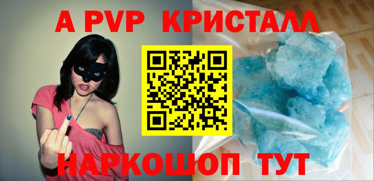 Alpha-PVP кристаллы  Вход с VPN  Альфа ПВП Соль  закладка  Люберцы  APVP Соль 