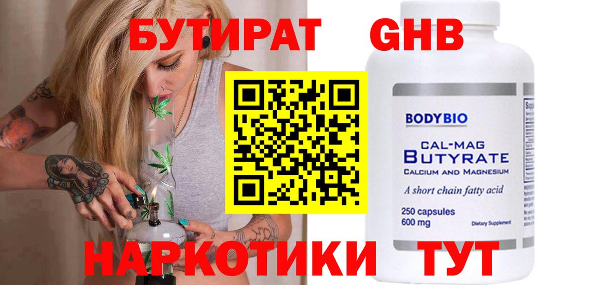 Люберцы  БУТИРАТ Butirat  Вход с VPN 