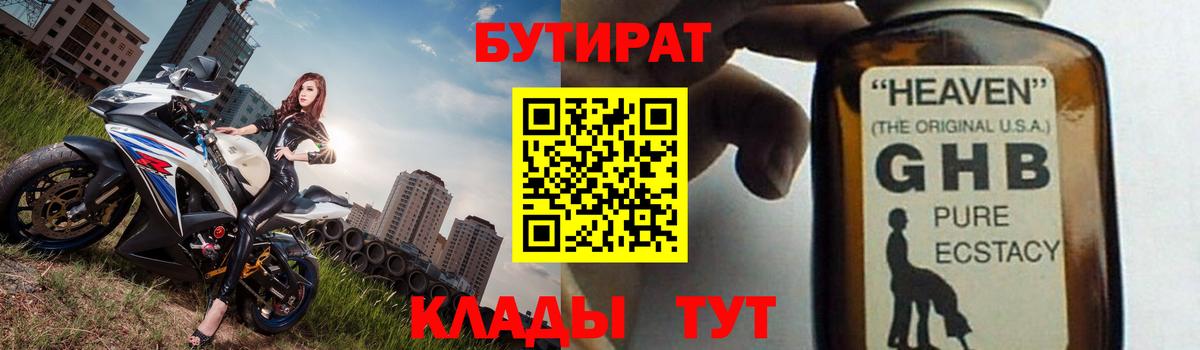 БУТИРАТ буратино Люберцы