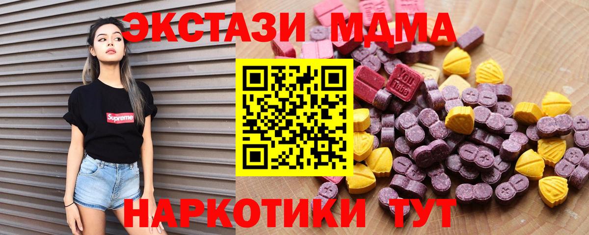 Люберцы  ЭКСТАЗИ 280 MDMA  Вход с VPN  Экстази  Экстази диски 