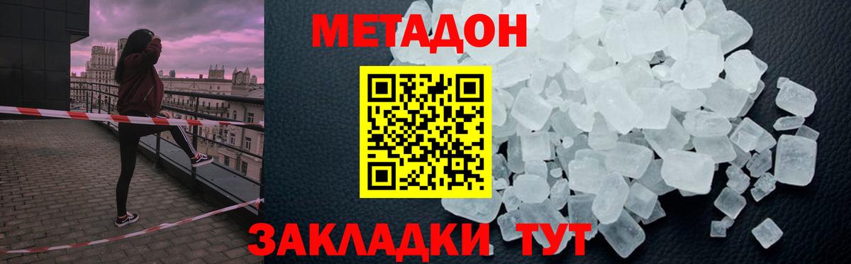 Метадон белоснежный Люберцы