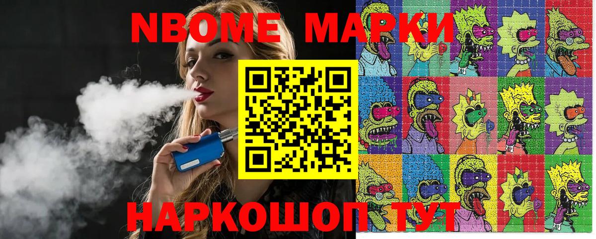 Марки 25I-NBOMe 1500мкг Люберцы