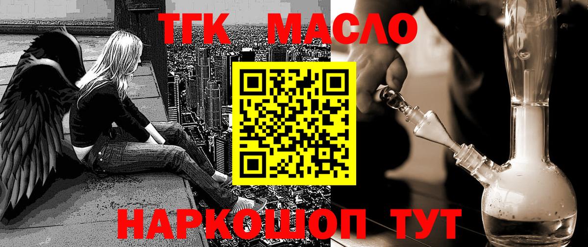 Дистиллят ТГК жижа  ТГК THC oil  Вход с VPN  цена наркотик  Люберцы 